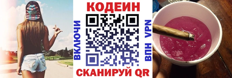 Codein Purple Drank  Конаково 